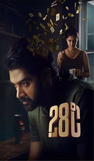 28 Degree Celsius (2025) DVDScr Telugu Full Movie