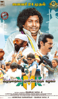 Kuzhanthaigal Munnetra Kazhagam (2025)