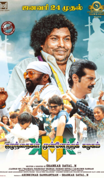 Kuzhanthaigal Munnetra Kazhagam (2025)