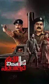 Saddu Vicharane Nadeyutthide (2025)