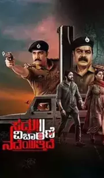 Saddu Vicharane Nadeyutthide (2025)