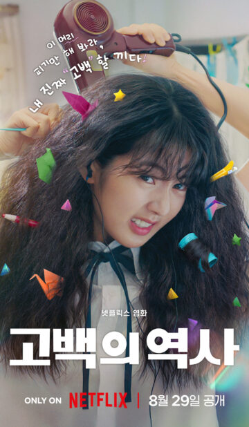 Love Untangled (2025) – A Complete Feature Article