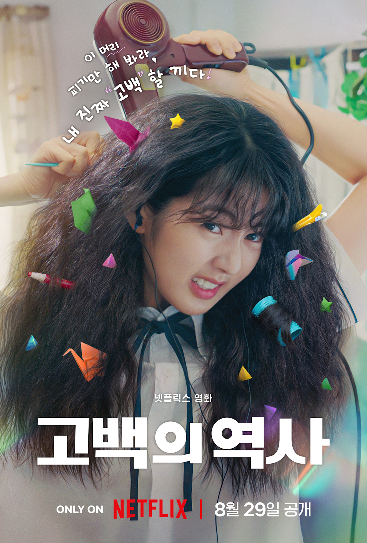 Love Untangled (2025) – A Complete Feature Article