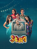 Utshob (2025) – Bengali Cinema HDRip Release