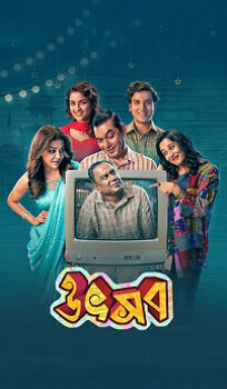 Utshob (2025) – Bengali Cinema HDRip Release
