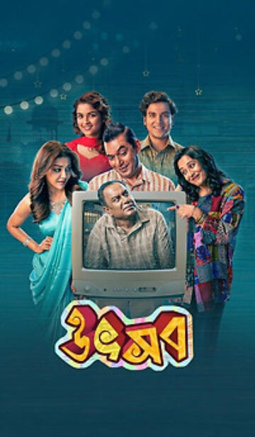 Utshob (2025) – Bengali Cinema HDRip Release