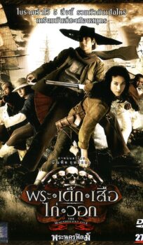 The Magnificent Five (2006) ORG Hindi Dubbed Movie